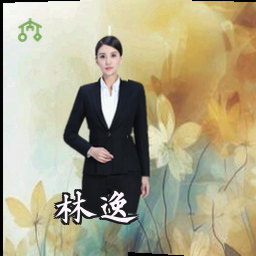 林逸