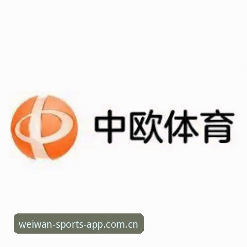 iOS版微玩体育好用吗？与同类App的全面对比评测