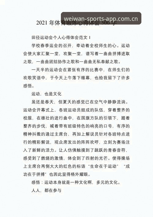 微玩体育免费下载 资深体育爱好者实战总结:微玩体育平台免费下载与使用心得