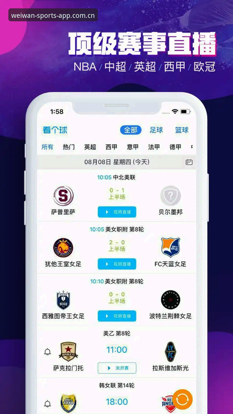 最新微玩体育最新版下载 微玩体育平台最新版下载与功能详解