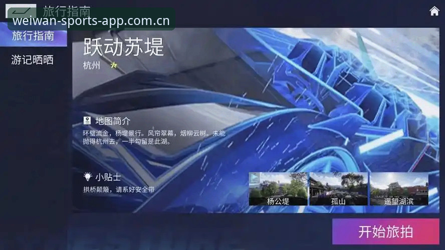 微玩体育操作流畅教程 微玩体育平台操作流畅教程:从下载到实战的完整指南